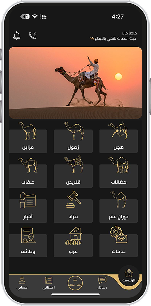 تطبيق هِجن الخليج